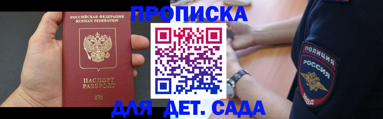 регистрация для дет. сада в Новоалтайске