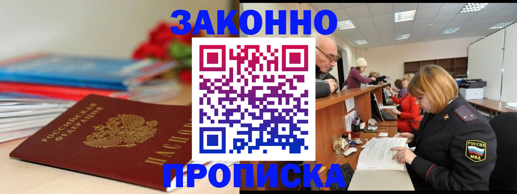 временная регистрация собственник в Новоалтайске