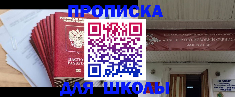 регистрация для школы в Новоалтайске