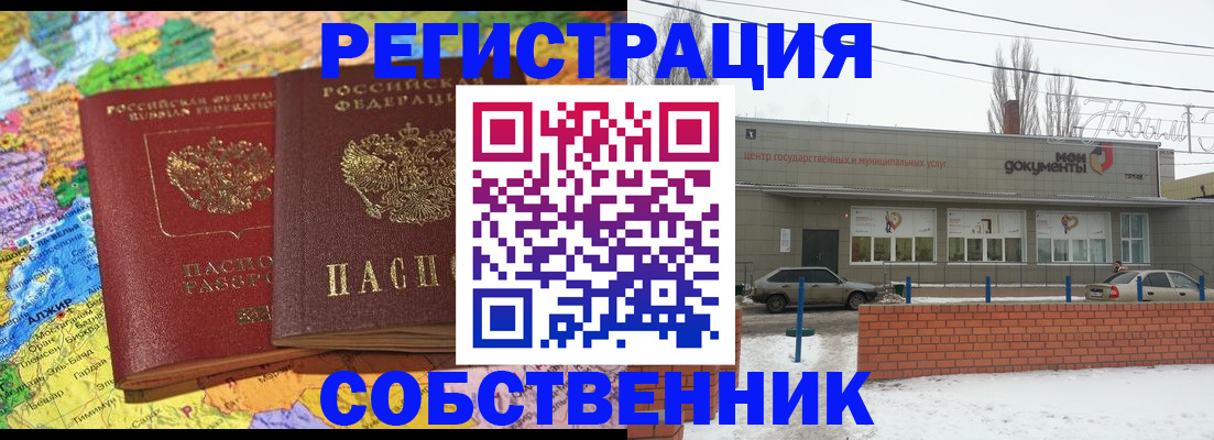 прописка для школы в Новоалтайске